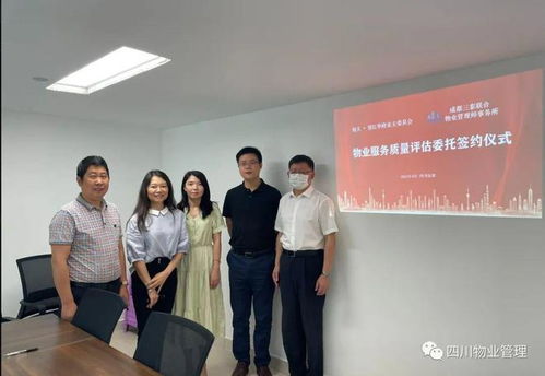 成都一小區業委會引入第三方評估，為物業服務質量“體檢”