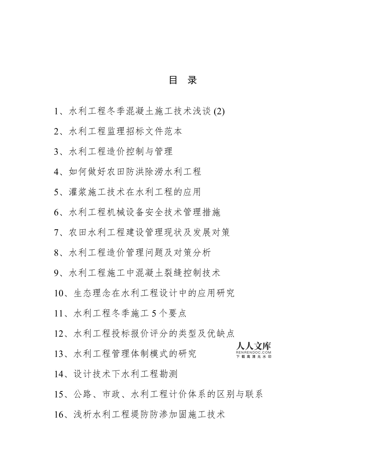 2022年水利工程項目規范資料選編——防洪除澇設施管理篇